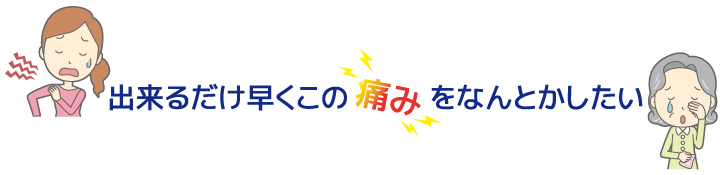 ペインクリニック内科